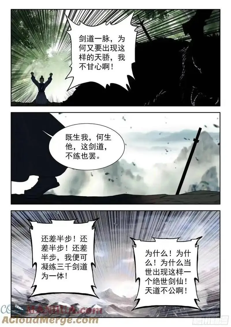 平平无奇大师兄漫画免费下拉式漫画星球漫画,87 天下何人不识君！15图