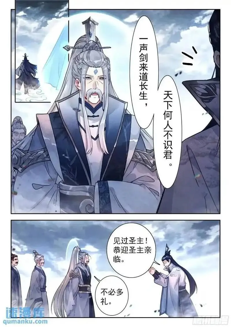 平平无奇大师兄漫画免费下拉式漫画星球漫画,87 天下何人不识君！10图