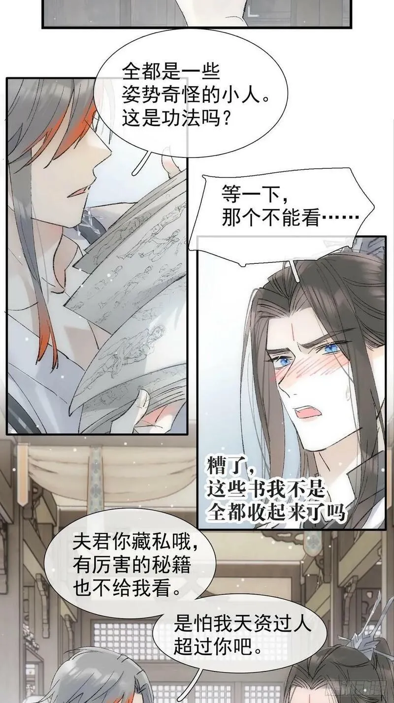 落难魔尊万人欺漫画,65 闹书房39图