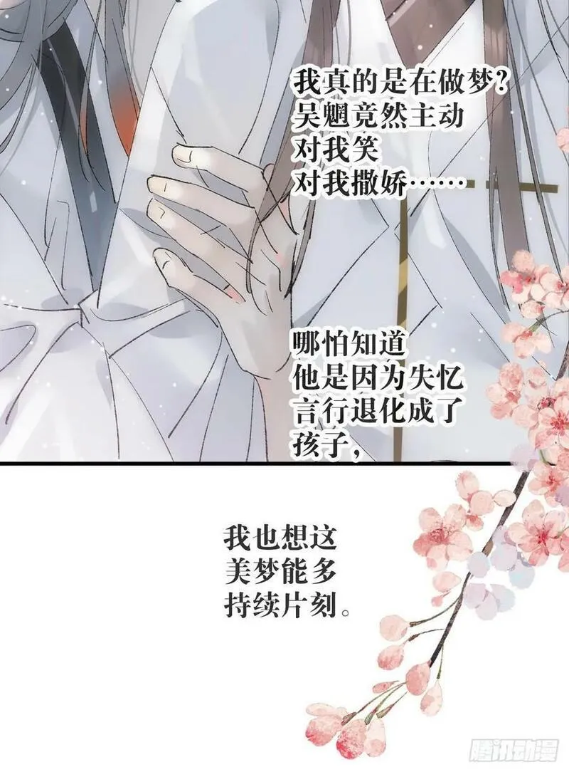 落难魔尊万人欺漫画,65 闹书房29图