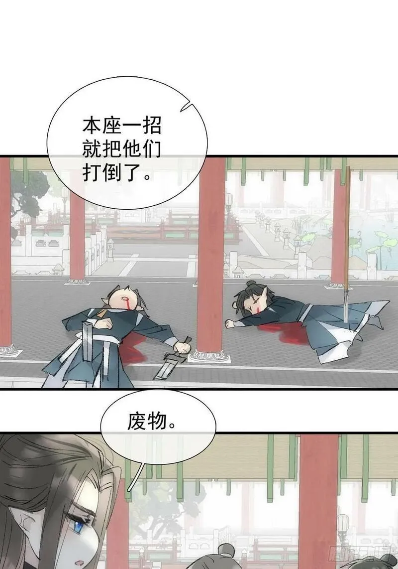 落难魔尊万人欺漫画,65 闹书房11图