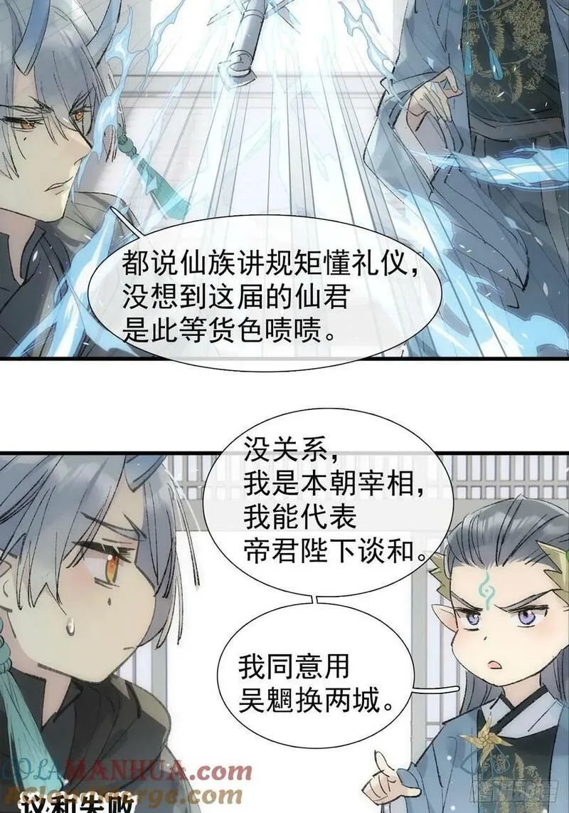 落难魔尊万人欺漫画,65 闹书房4图