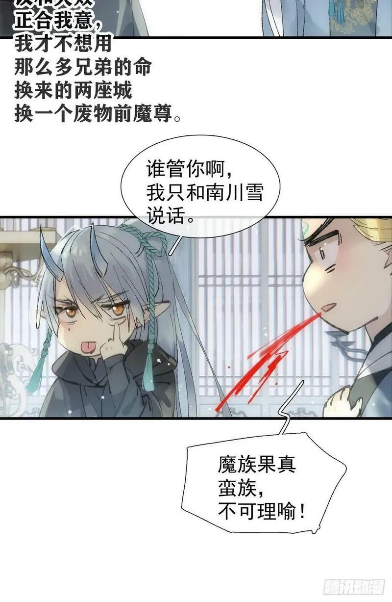 落难魔尊万人欺漫画,65 闹书房5图