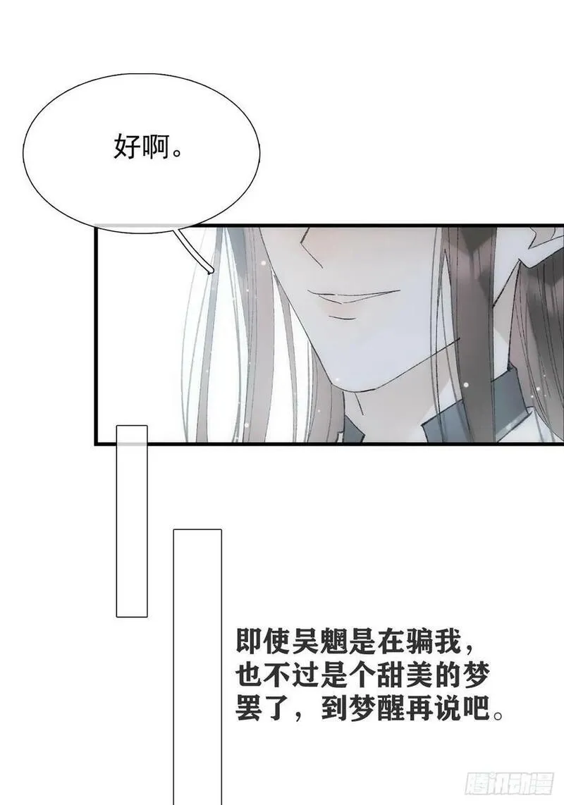 落难魔尊万人欺漫画,65 闹书房30图