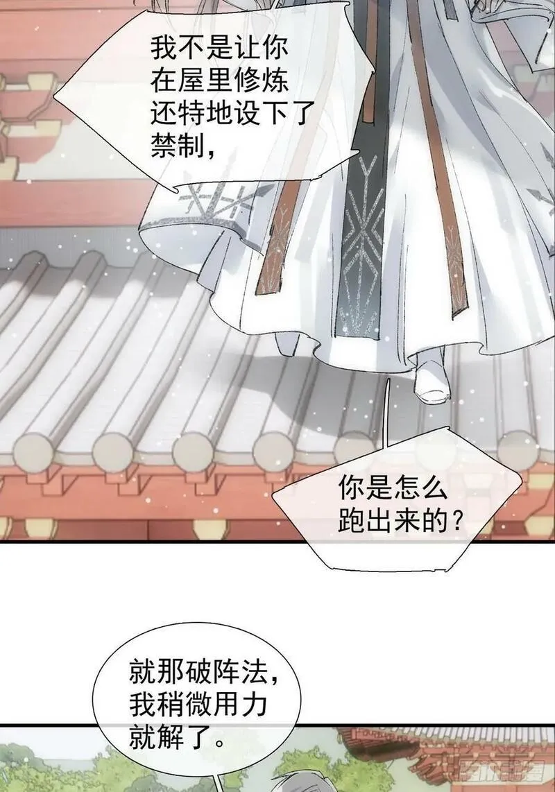 落难魔尊万人欺漫画,65 闹书房8图