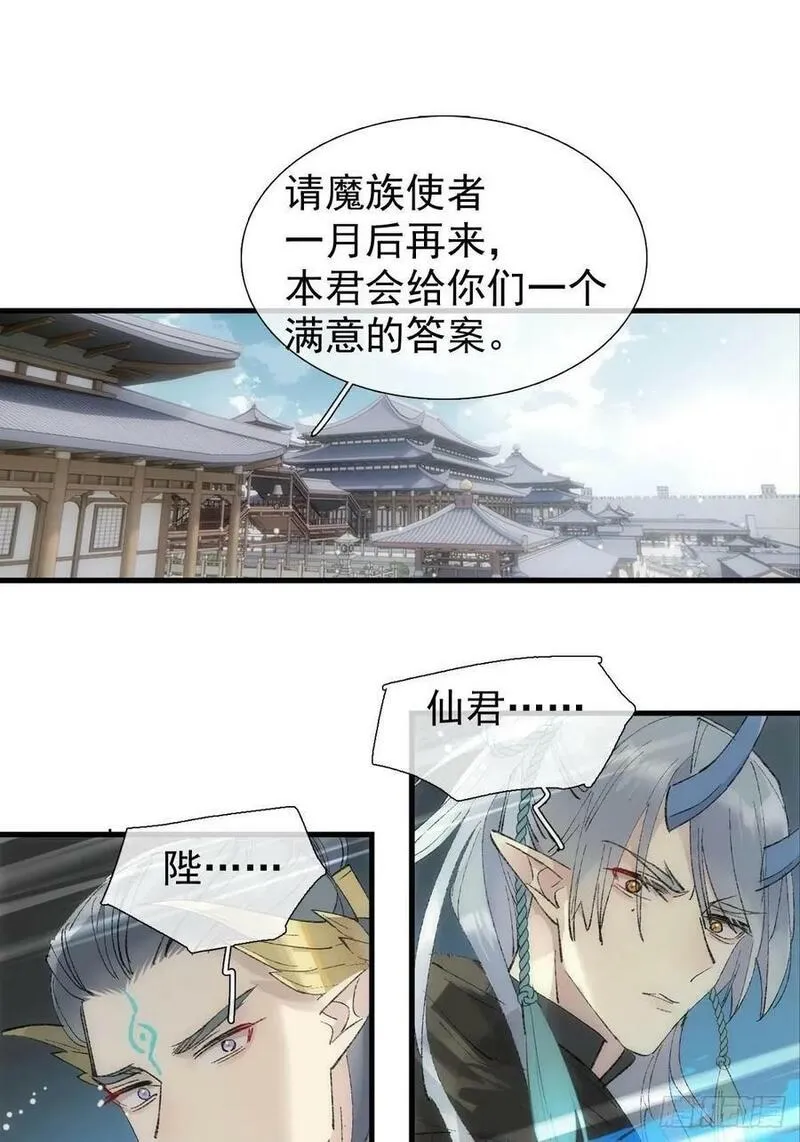 落难魔尊万人欺漫画,65 闹书房2图