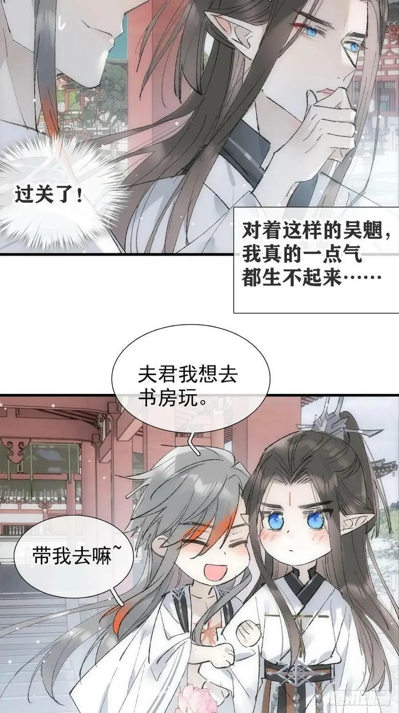 落难魔尊万人欺漫画,65 闹书房27图