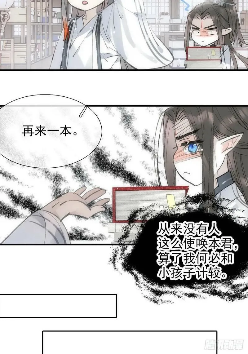 落难魔尊万人欺漫画,65 闹书房35图