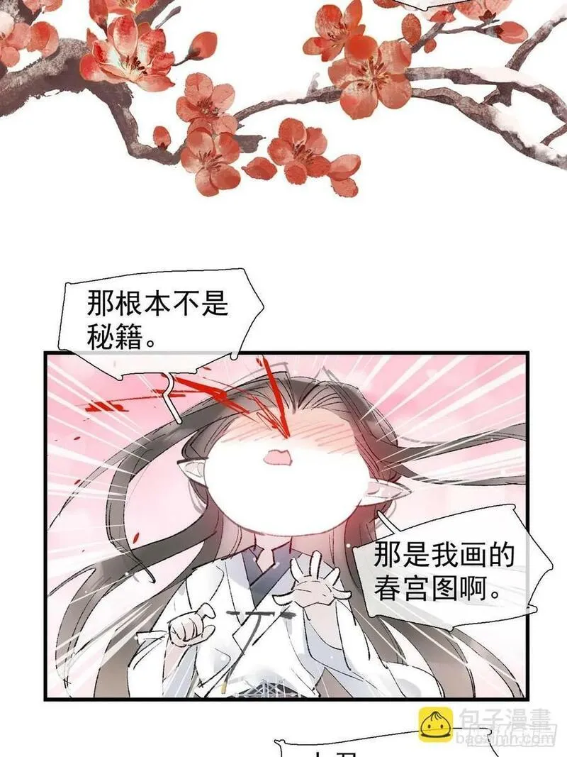 落难魔尊万人欺漫画,66 师与夫5图