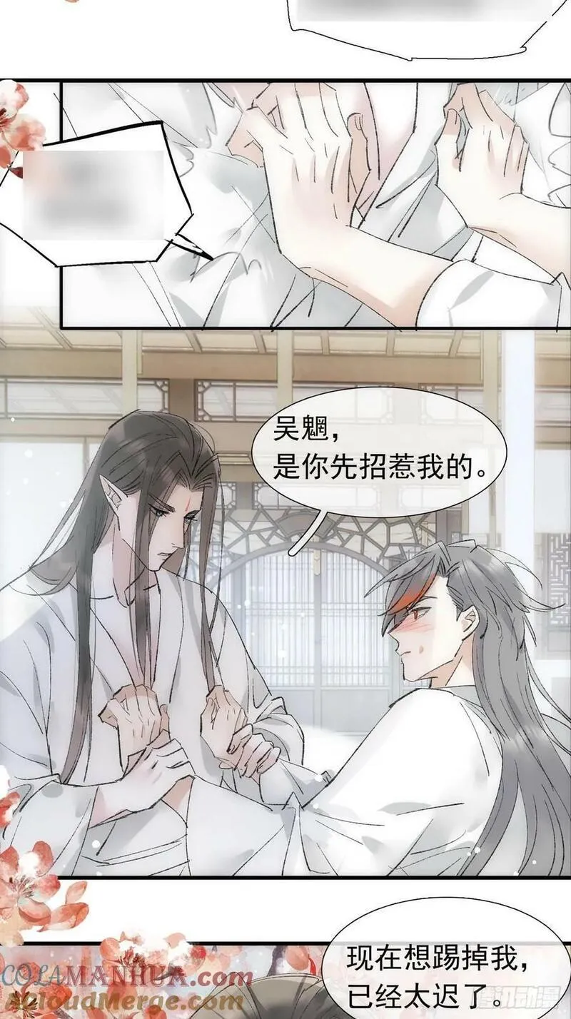 落难魔尊万人欺漫画,67 变强的代价3图