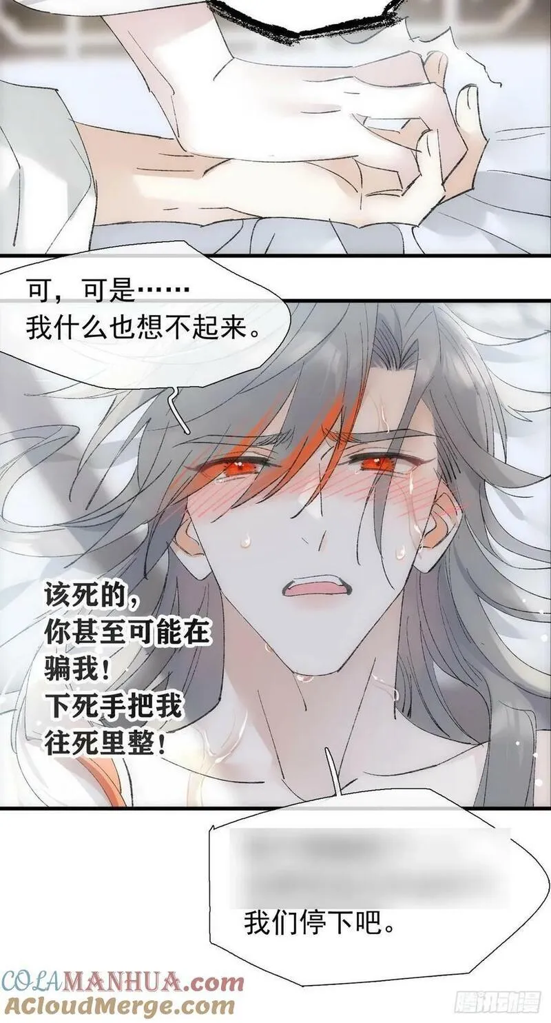 落难魔尊万人欺漫画,67 变强的代价7图