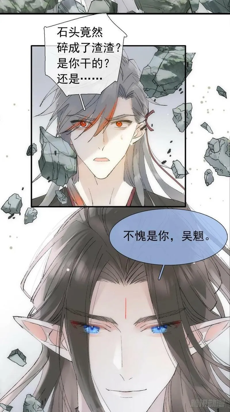 落难魔尊万人欺漫画,67 变强的代价24图