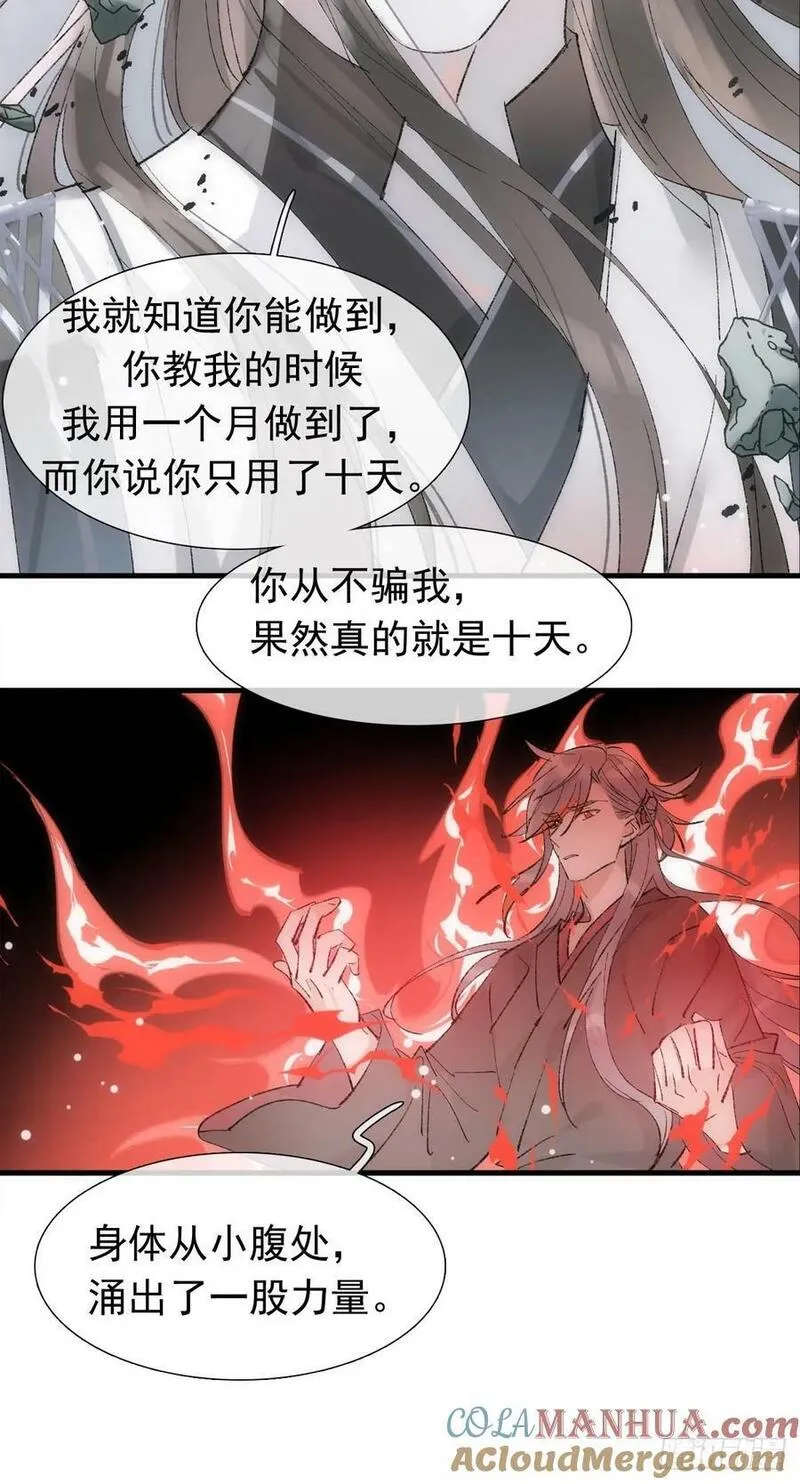 落难魔尊万人欺漫画,67 变强的代价25图