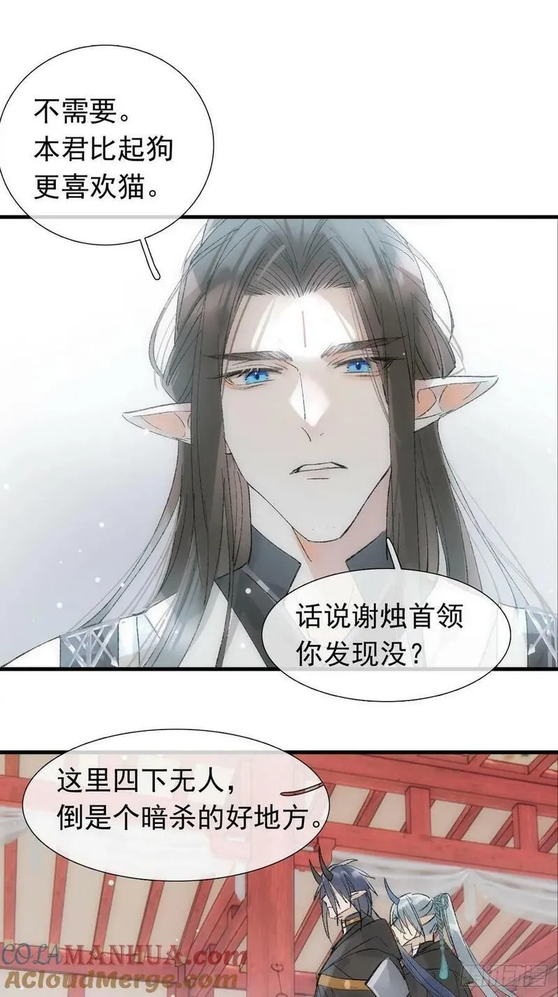 落难魔尊万人欺漫画,68 吴魍争夺战25图