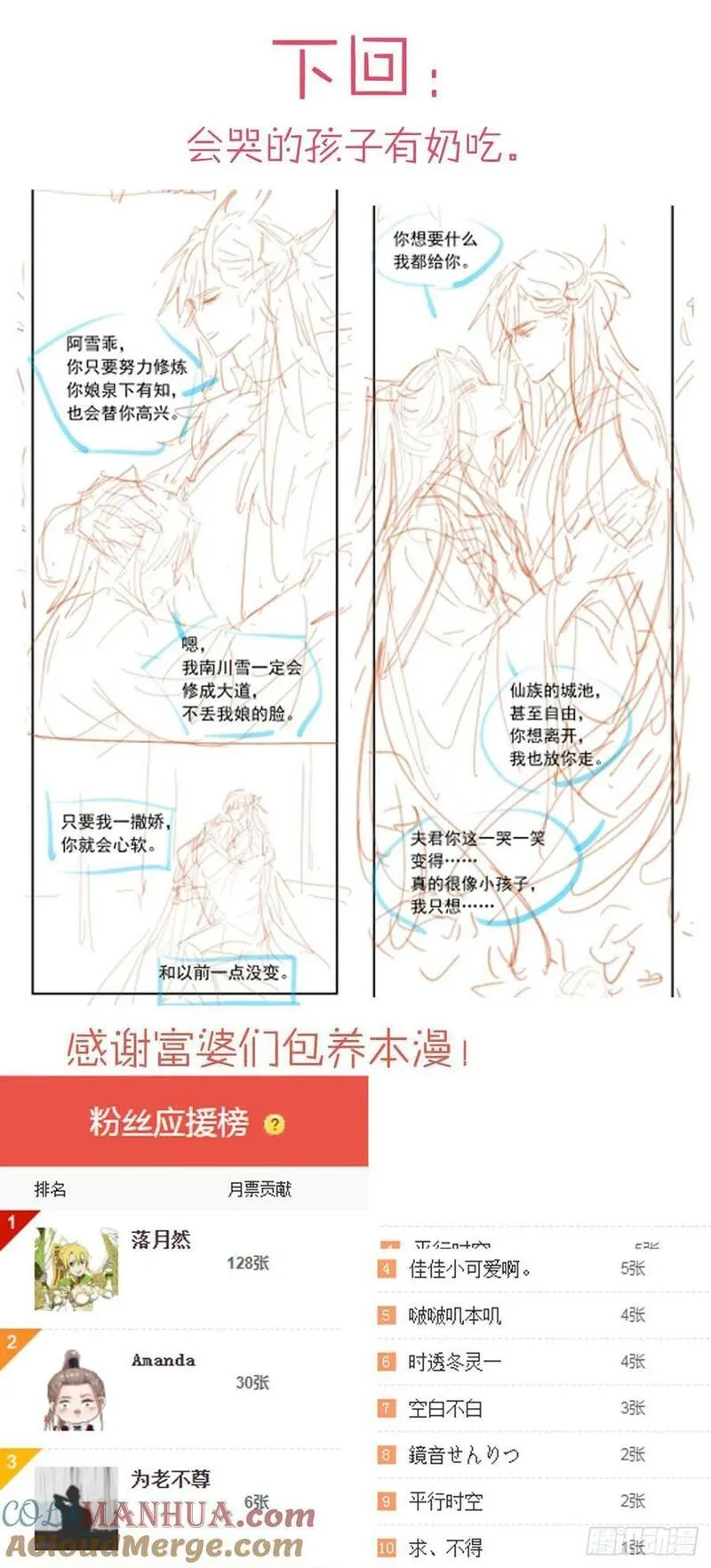 落难魔尊万人欺漫画,68 吴魍争夺战41图