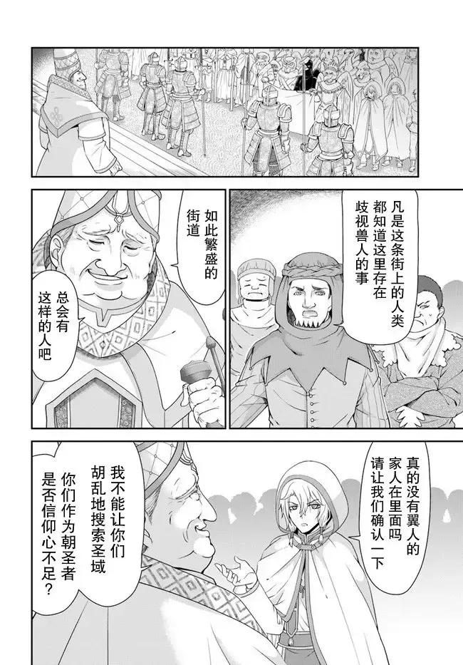 在掌中开拓村的异世界建国记漫画,第32话12图