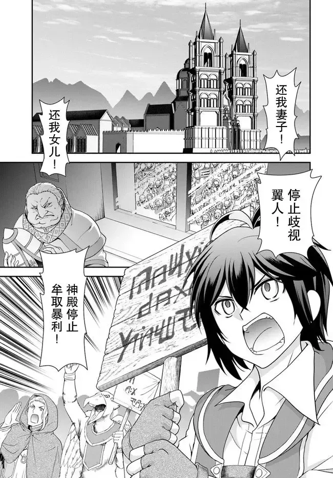 在掌中开拓村的异世界建国记漫画,第32话1图