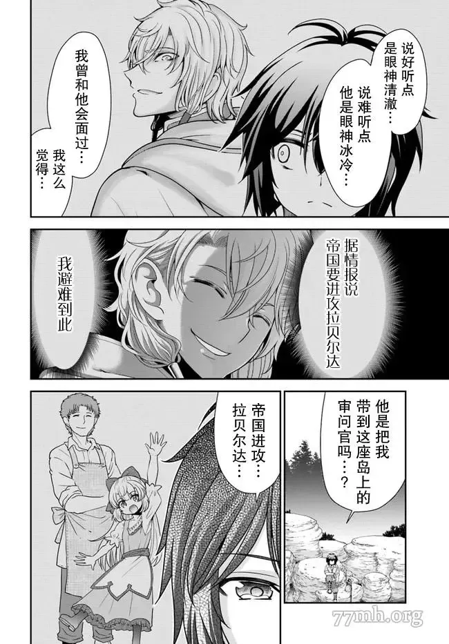 在掌中开拓村的异世界建国记漫画,第33话12图