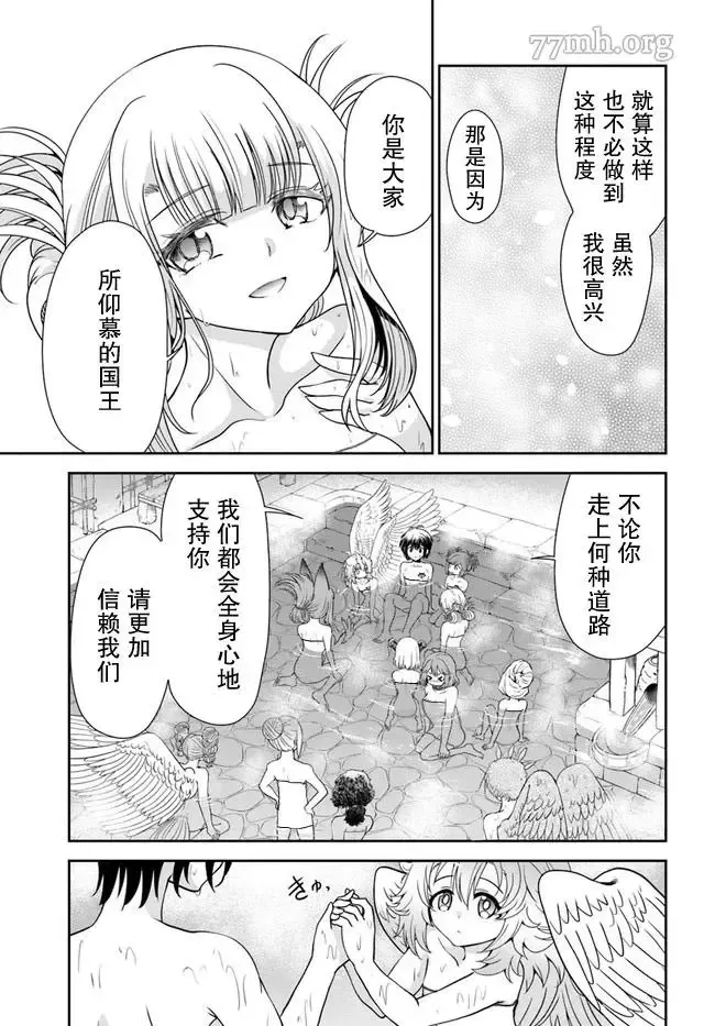 在掌中开拓村的异世界建国记漫画,第33话22图