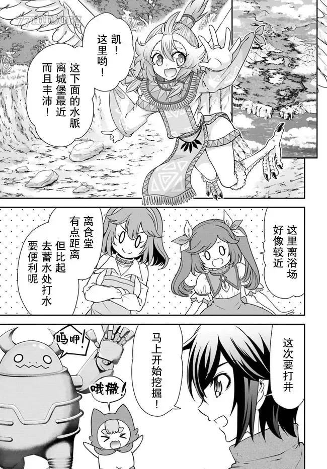 在掌中开拓村的异世界建国记漫画,第33话1图