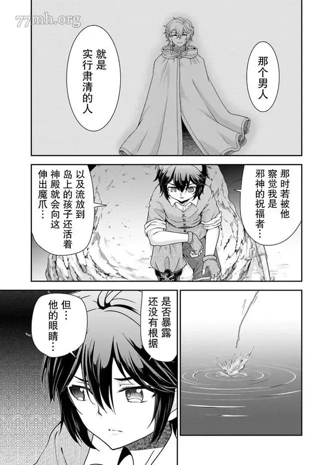 在掌中开拓村的异世界建国记漫画,第33话11图