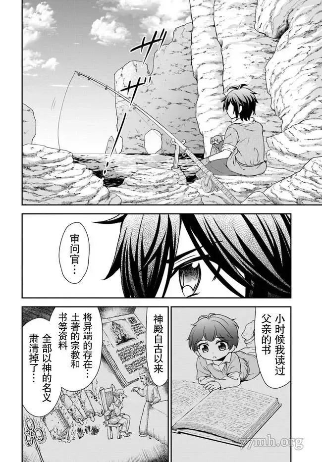 在掌中开拓村的异世界建国记漫画,第33话10图