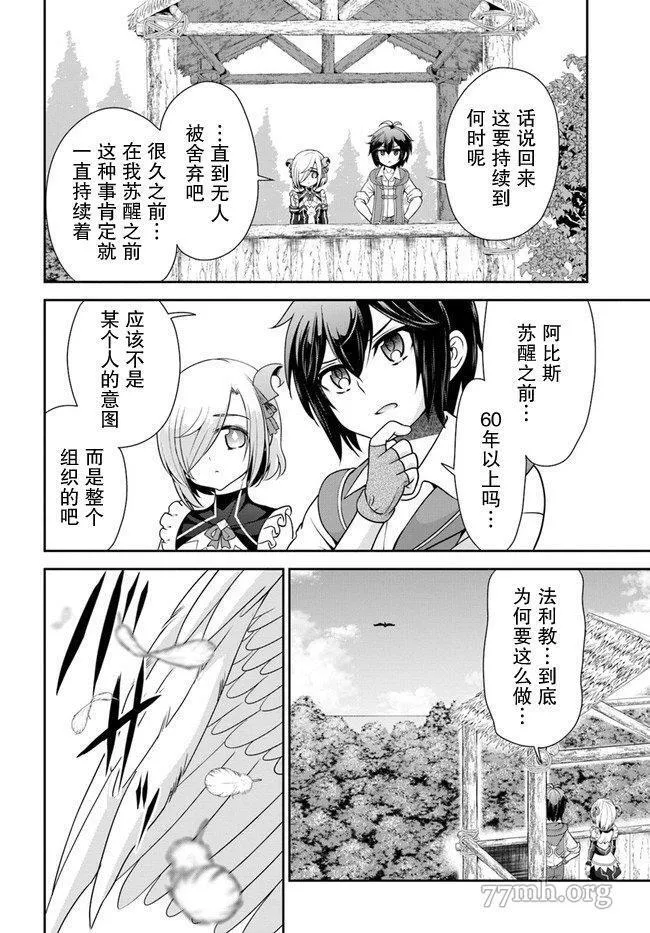 在掌中开拓村的异世界建国记漫画,第34话4图