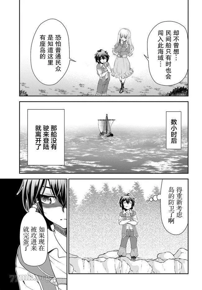 在掌中开拓村的异世界建国记漫画,第34话21图