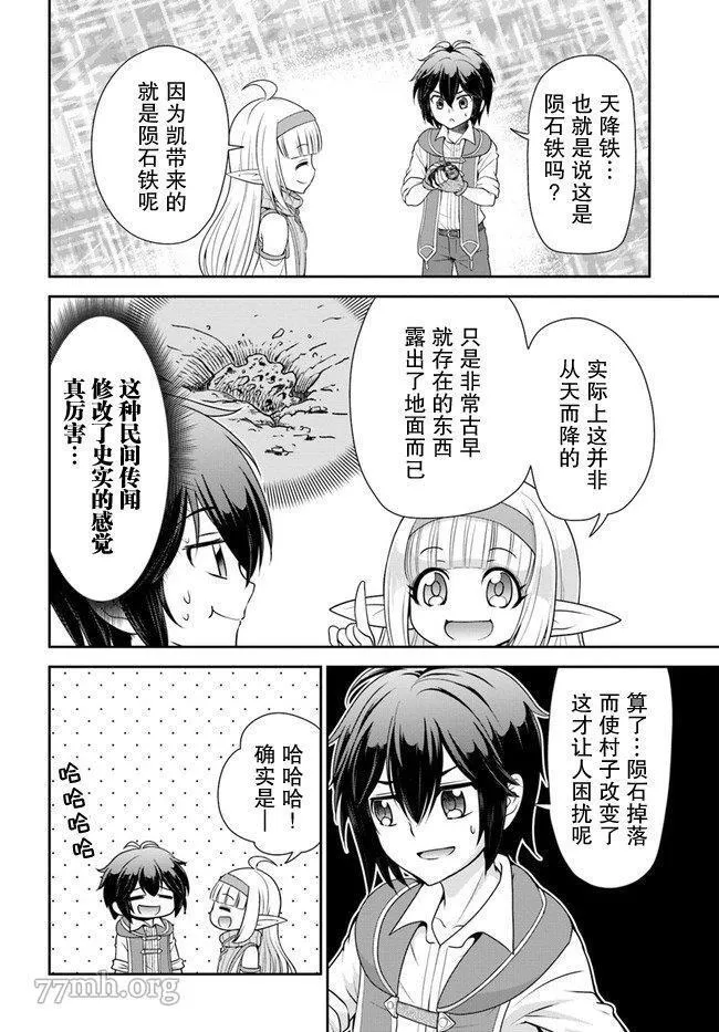 在掌中开拓村的异世界建国记漫画,第34话10图