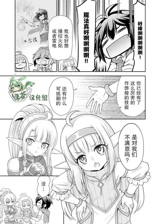 在掌中开拓村的异世界建国记漫画,第34话13图