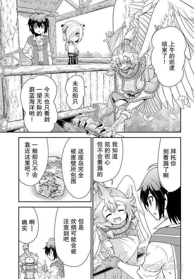 在掌中开拓村的异世界建国记漫画,第34话5图