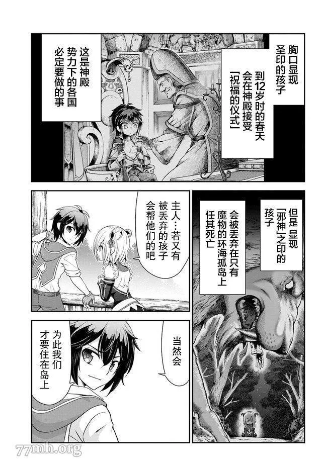 在掌中开拓村的异世界建国记漫画,第34话3图