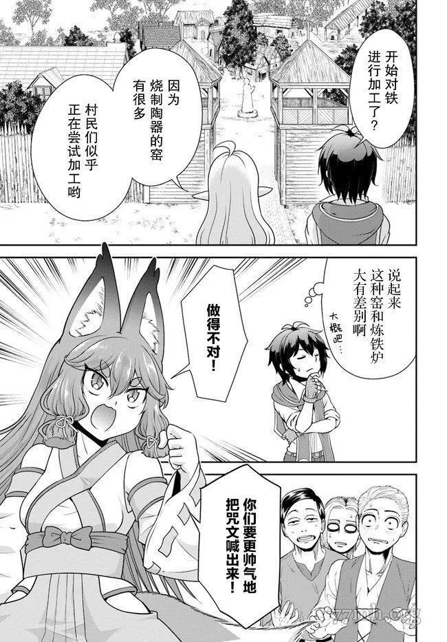 在掌中开拓村的异世界建国记漫画,第34话11图