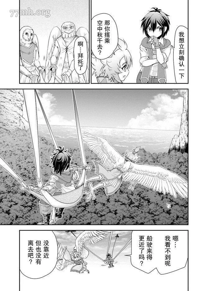 在掌中开拓村的异世界建国记漫画,第34话17图