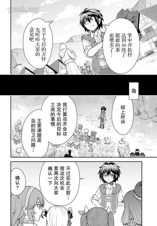 在掌中开拓村的异世界建国记漫画,第35话10图