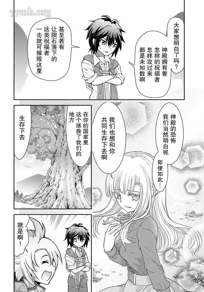 在掌中开拓村的异世界建国记漫画,第35话16图