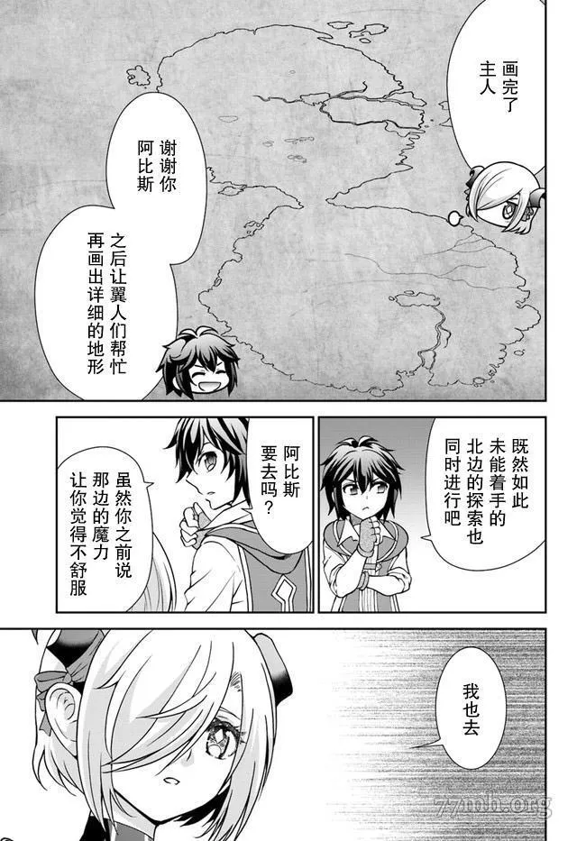 在掌中开拓村的异世界建国记漫画,第35话23图