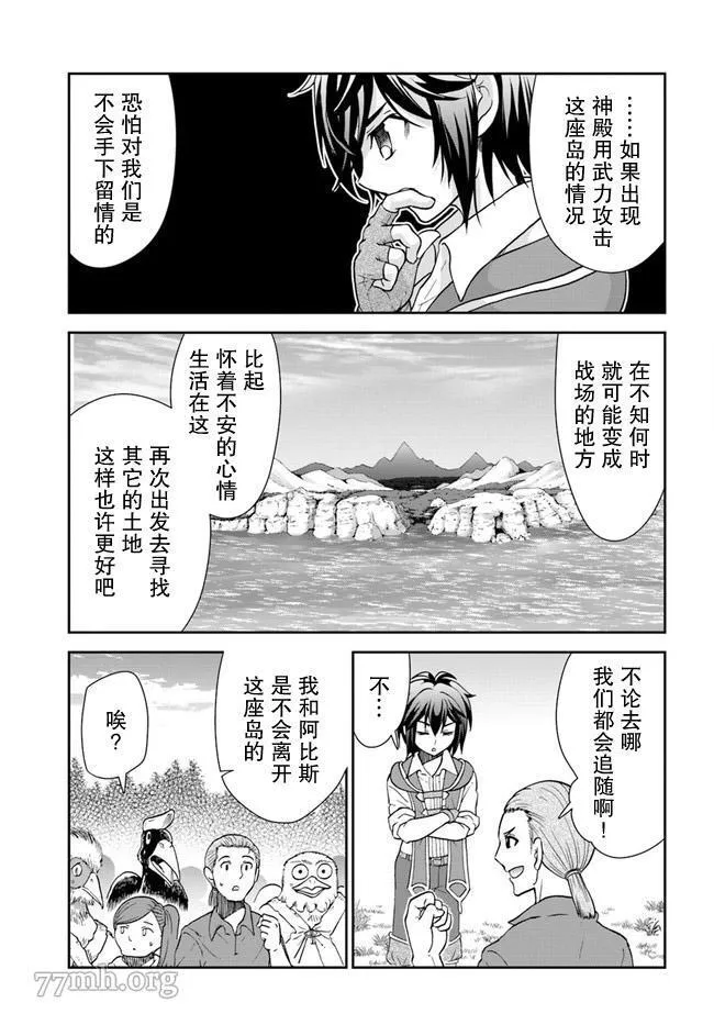 在掌中开拓村的异世界建国记漫画,第35话11图