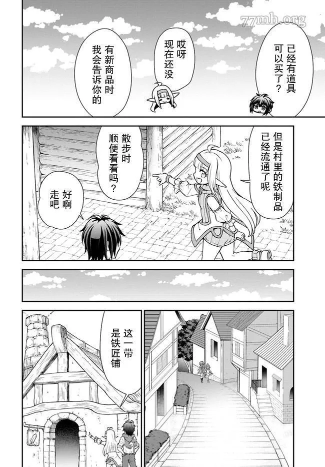 在掌中开拓村的异世界建国记漫画,第35话4图