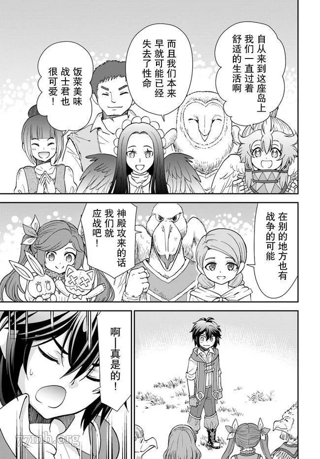 在掌中开拓村的异世界建国记漫画,第35话17图