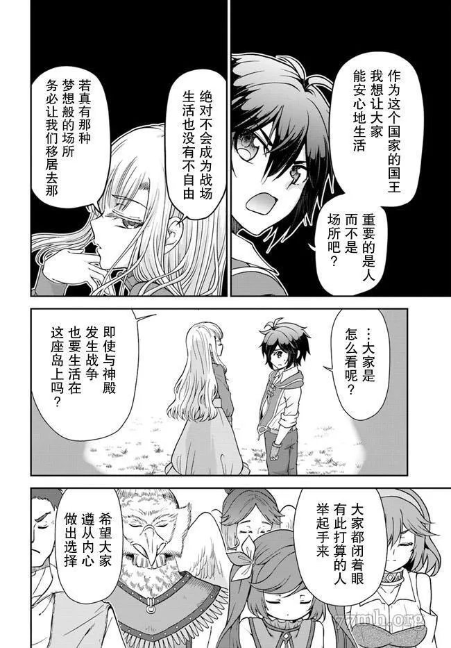 在掌中开拓村的异世界建国记漫画,第35话14图