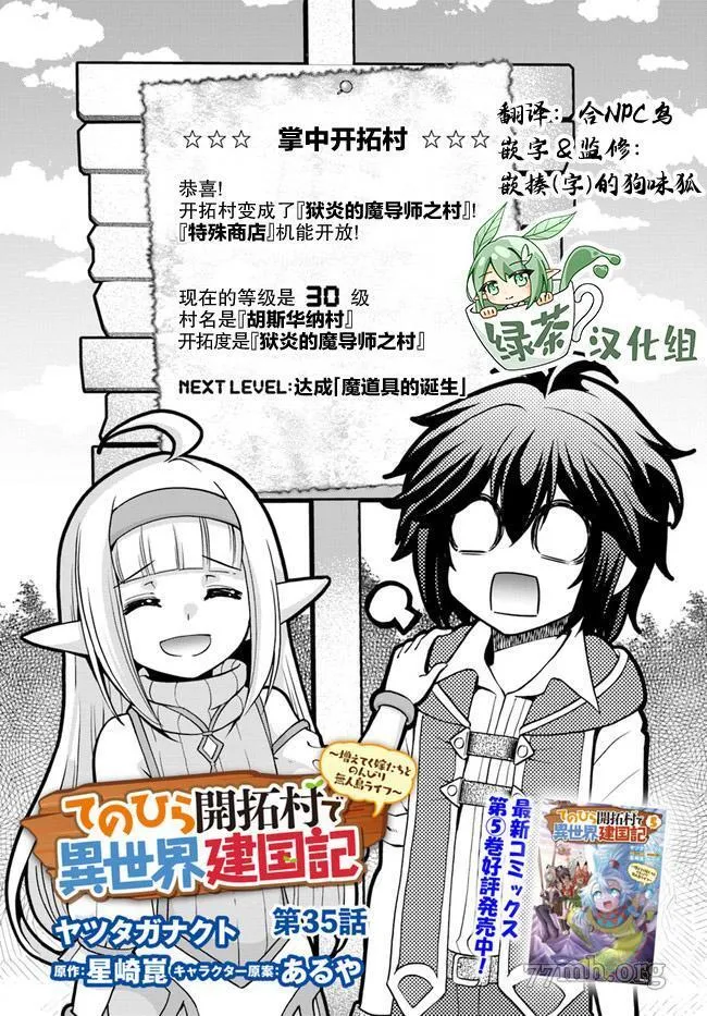 在掌中开拓村的异世界建国记漫画,第35话1图