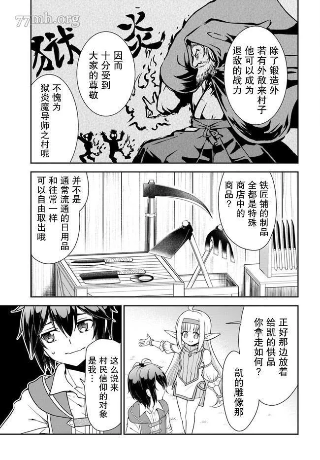 在掌中开拓村的异世界建国记漫画,第35话7图