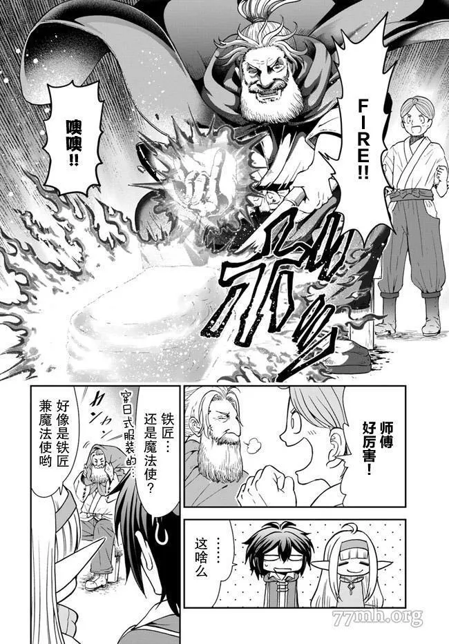 在掌中开拓村的异世界建国记漫画,第35话6图