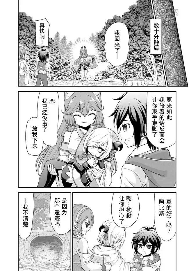 在掌中开拓村的异世界建国记漫画,第36话7图