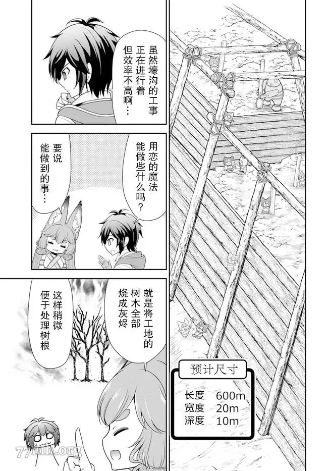 在掌中开拓村的异世界建国记漫画,第36话21图