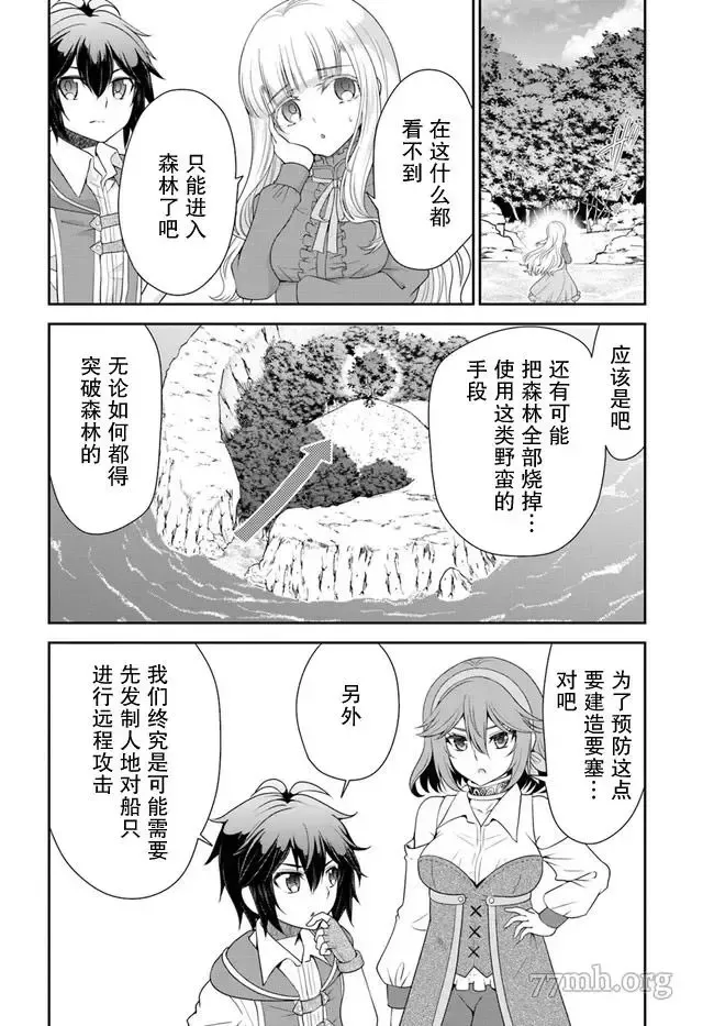 在掌中开拓村的异世界建国记漫画,第36话12图