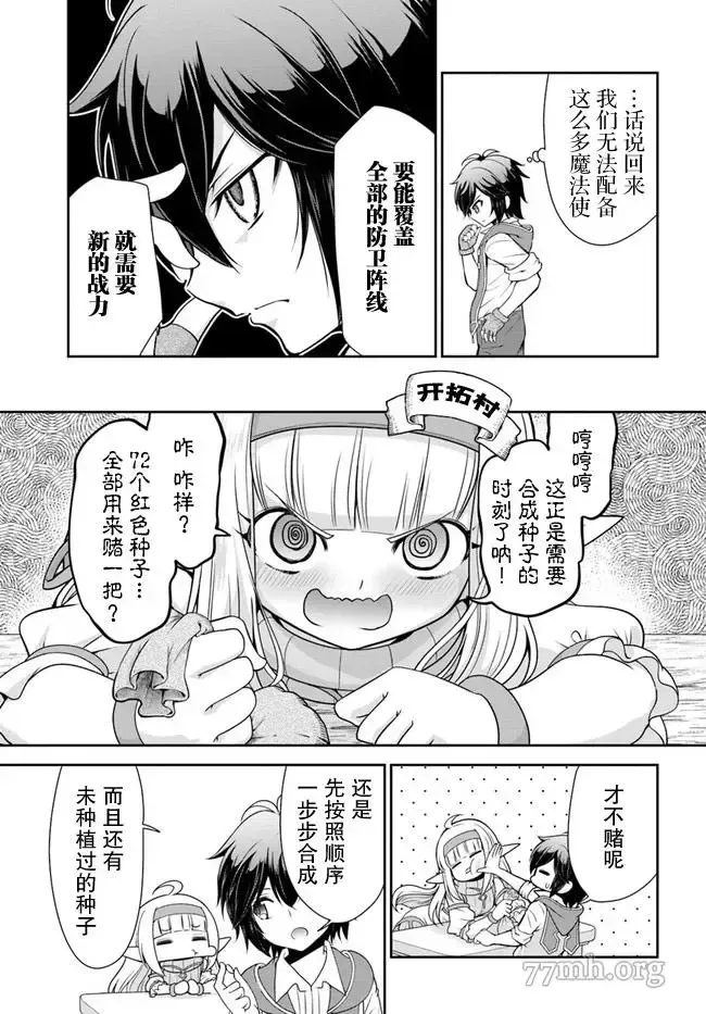 在掌中开拓村的异世界建国记漫画,第36话15图