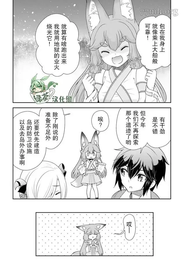 在掌中开拓村的异世界建国记漫画,第36话10图