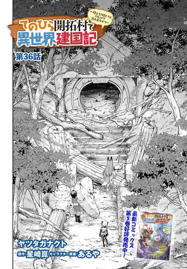 在掌中开拓村的异世界建国记漫画,第36话2图